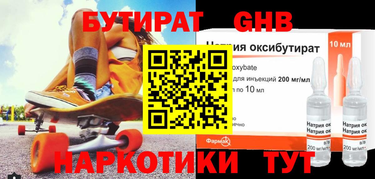 Кушва  БУТИРАТ Butirat  Вход с VPN 