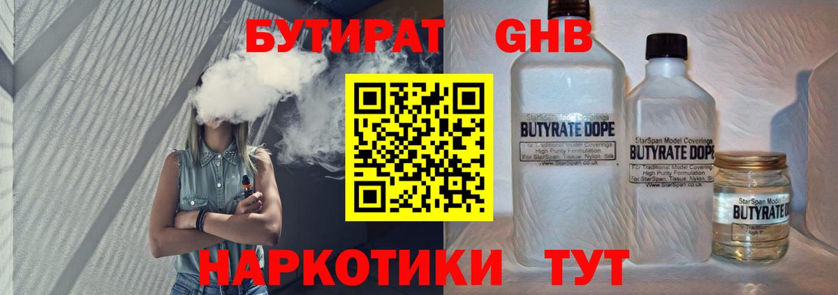 Бутират бутандиол Кушва
