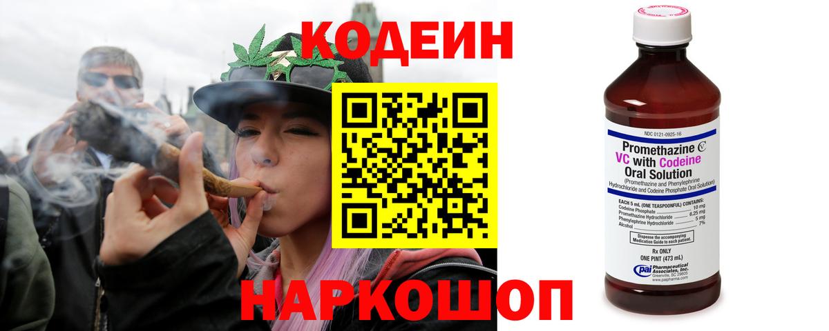 Кодеин Purple Drank  Вход с VPN  Кушва  Codein напиток Lean (лин) 
