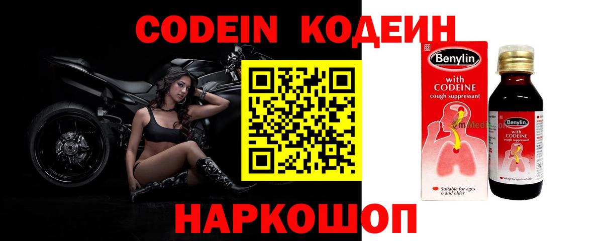 Кодеиновый сироп Lean Purple Drank Кушва