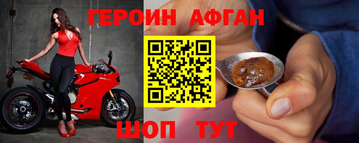 Героин  Героин афганец  Вход с VPN  Кушва 