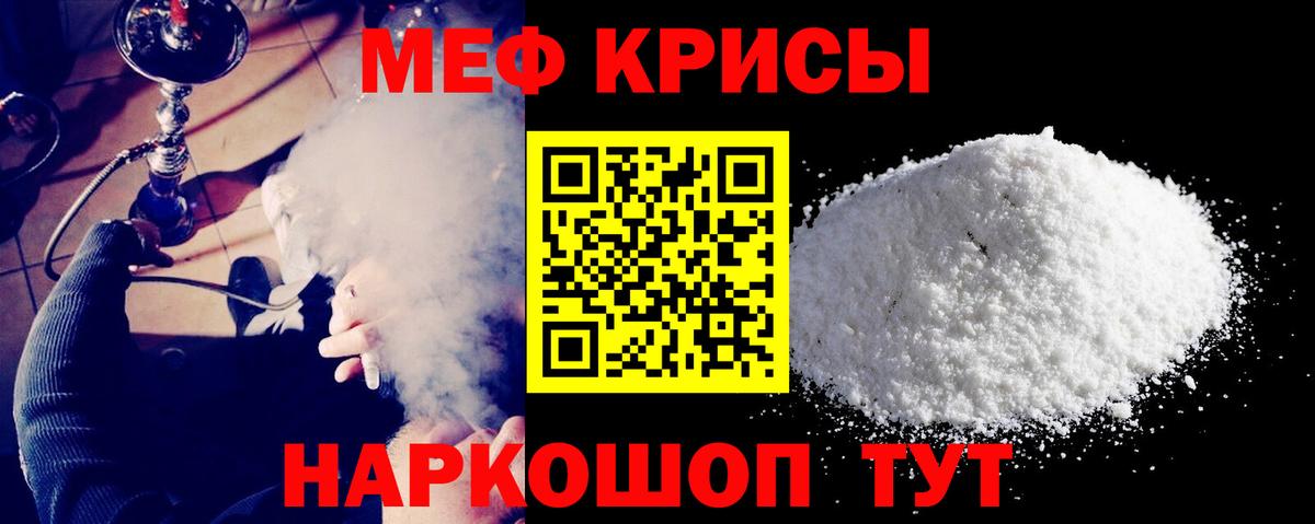 Меф мяу мяу кристаллы Кушва